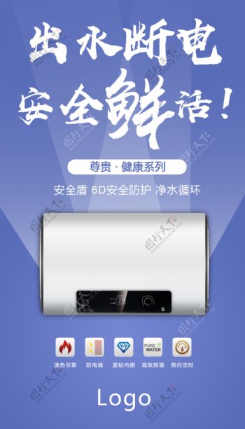 电热水器H5海报