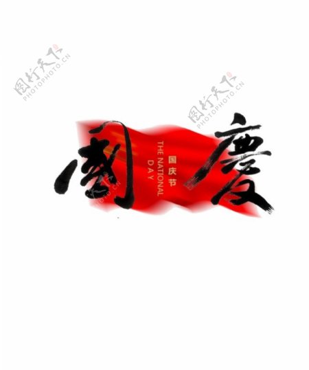中国风国庆红旗Png素材图片