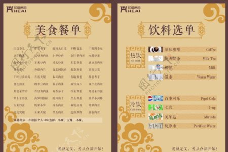 中国风企业菜单饮料单