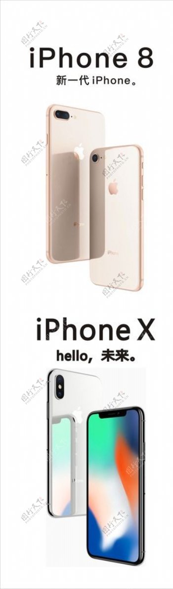 iPhone8苹果X