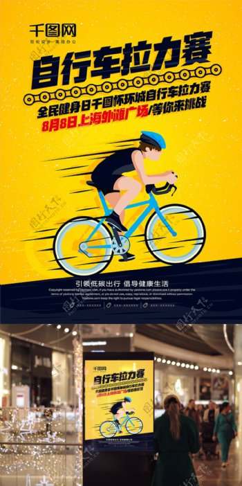 简约自行车拉力赛体育活动宣传海报设计