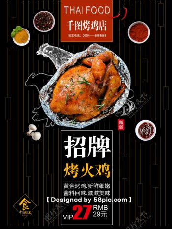 简约大气美食推荐招牌烤鸡新品上市促销海报