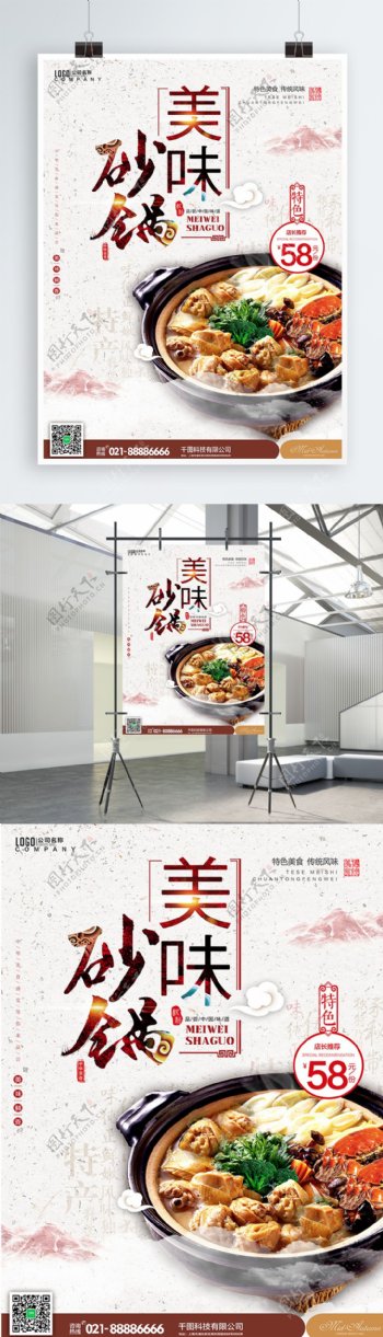 清新大气美食美味砂锅特色美食活动促销海报