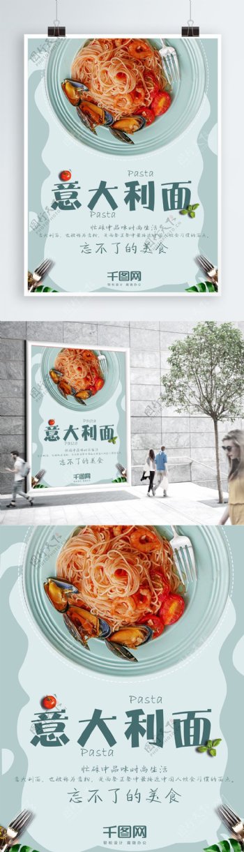 蟹壳青创意美食西餐厅意大利面美食海报