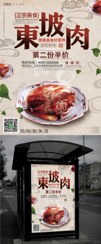 东坡肉米白色中国风美食海报