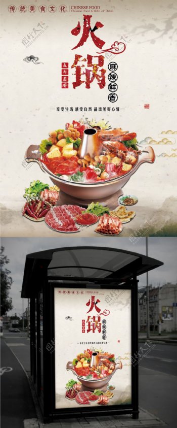 创意个性大气火锅美食海报设计