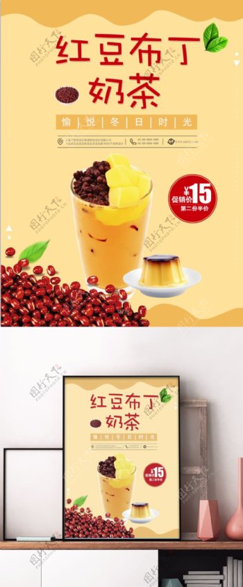 黄色可爱风冬季热饮红豆布丁奶茶促销海报