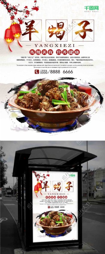 美食水墨风中华传统美食羊蝎子海报设计