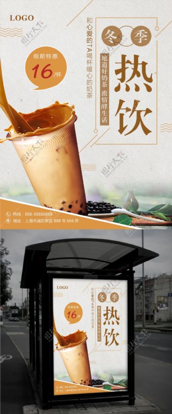 灰色清新冬季热饮奶茶店糖水铺奶茶促销海报