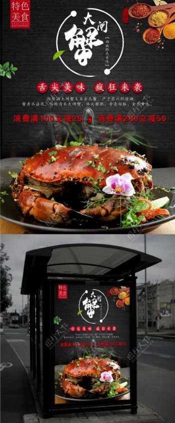 湖南特色美食大闸蟹餐厅宣传海报