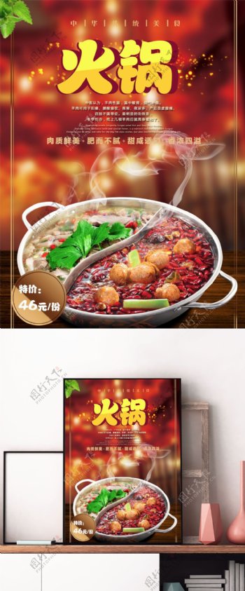 美食麻辣汤锅海报设计