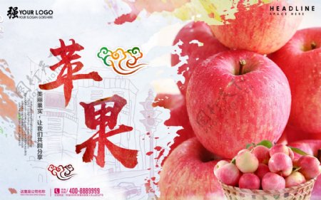 绿色食品水果苹果红富士促销海报