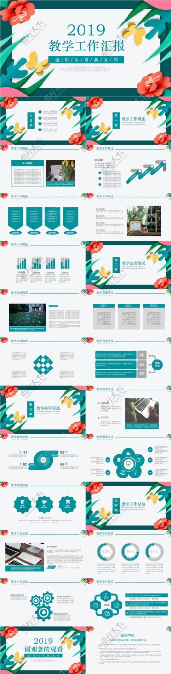 简约清新风教学工作汇报教育机构通用PPT