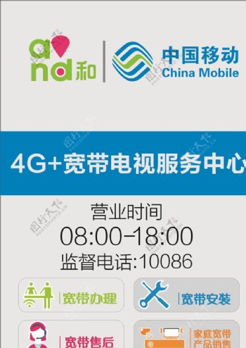 中国移动4G宽带电视服务中心