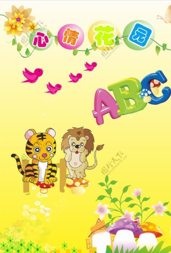 动物乐园字母ABC立体效果