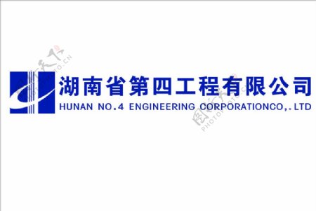 湖南省第四工程LOGO