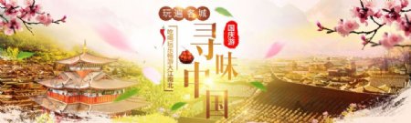 国庆旅游banner