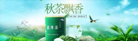 茶叶电商淘宝海报banner