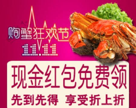 螃蟹食品展示促销活动标签