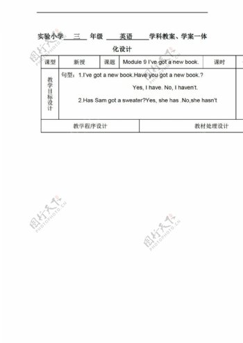 三年级下英语Module9Ivegotanewbook教案学案一体化设计第一课时