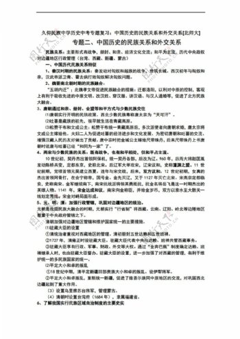中考专区历史贵州省中考专题复习中国的民族关系和外交关系北师大