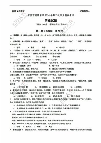 中考专区历史山东省九年级第二次模拟考试试题