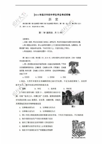 中考专区历史山东省临沂市九年级学生学业考试试题