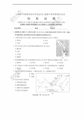 中考专区历史2016年中考福建省福州市试题