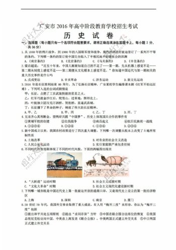 中考专区历史四川省广安市2016年中考试题