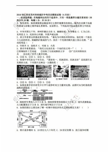 中考专区历史江苏省苏州市相城区2016年中考模拟试卷4月份解析版