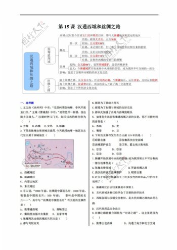 七年级上册历史第15课汉通西域和丝绸之路