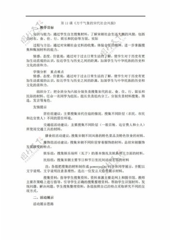 七年级下册历史七年级中国下册第11课万千气象的宋代社会风貌教案