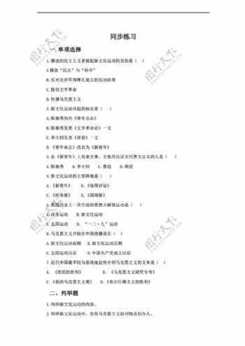 八年级上册历史第八课新文化运动同步练习含答案