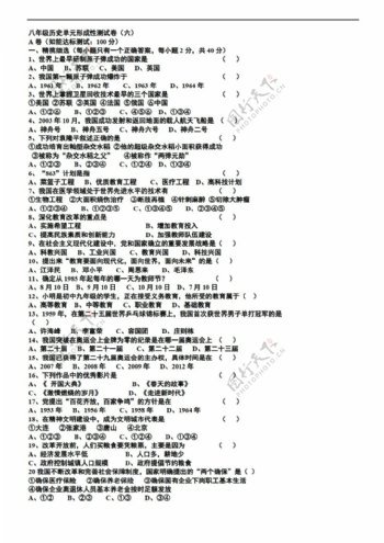八年级下册历史中国现代史习题第六七学习主题形成性测试卷.