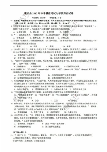 中考专区历史连云港市灌云县中考模拟考试九年级试卷