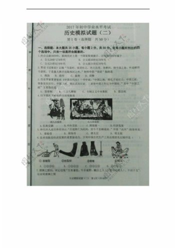 中考专区历史山东省2017届九年级第二次模拟考试试题图片版