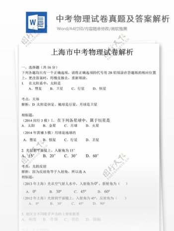 上海市中考物理试卷教育文档初中教育
