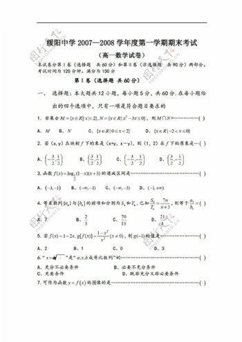 数学人教版绥阳中学第一学期期末考试杨世强