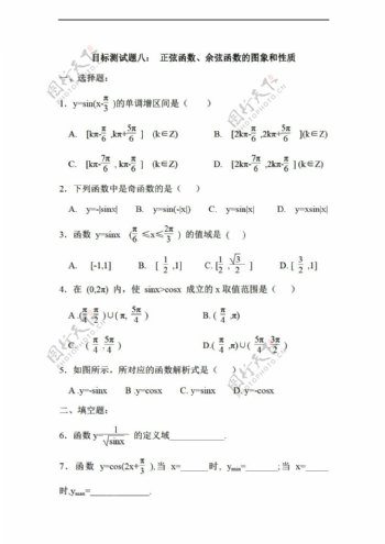 数学人教新课标A版江西省信丰二中三角函数目标测试题八