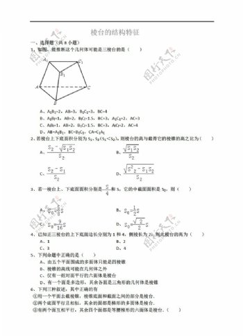 数学人教新课标A版棱台的结构特征详细解析考点分析名师点评