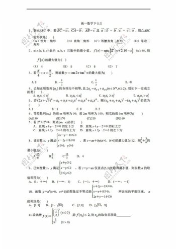 数学人教新课标A版四川省渠县中学下册练习12无答案