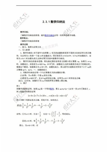 数学人教新课标B版2.3.1归纳法教案新b版选修22