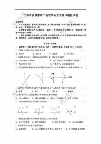 地理人教版姜堰市高二学业水平测试模拟试卷