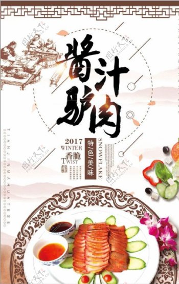 中国风复古酱汁驴肉宣传海报包图