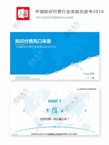 中国知识付费行业发展2016