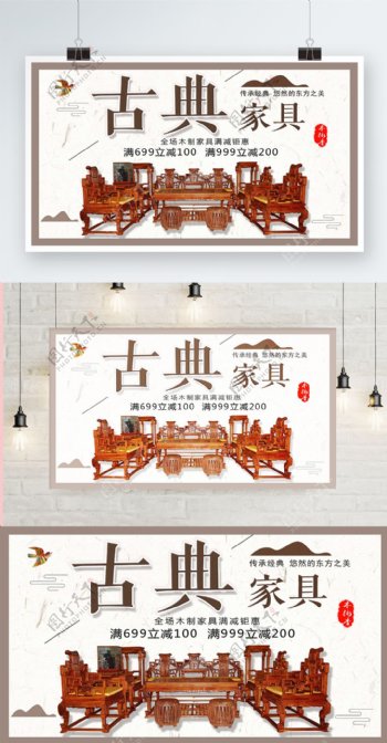 白色背景简约大气中国风古典家具宣传海报