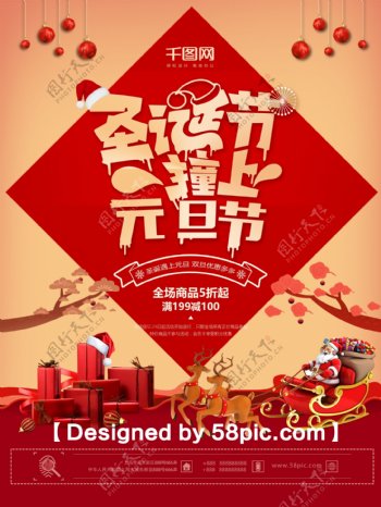 中国红大气圣诞元旦双节促销海报