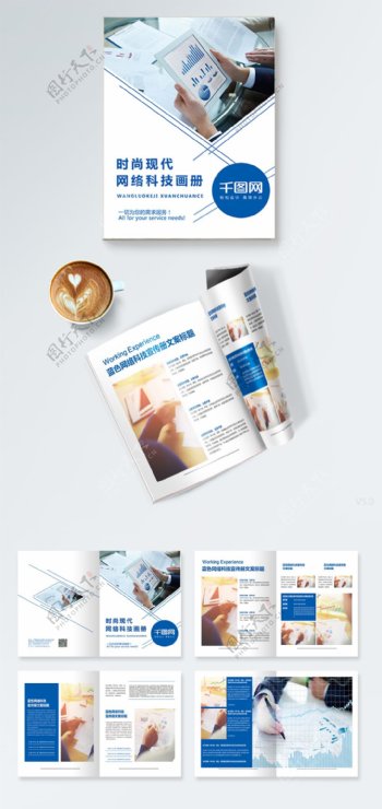 蓝色网络科技宣传手册