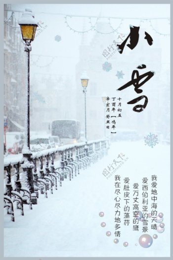 小雪二十四节气之节日海报设计