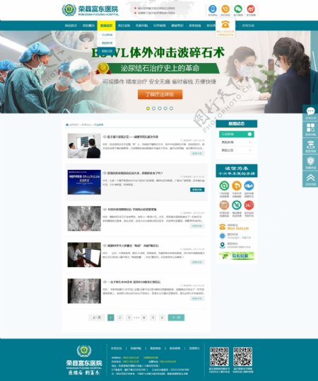 结石病医院pc网页次页新闻列表页